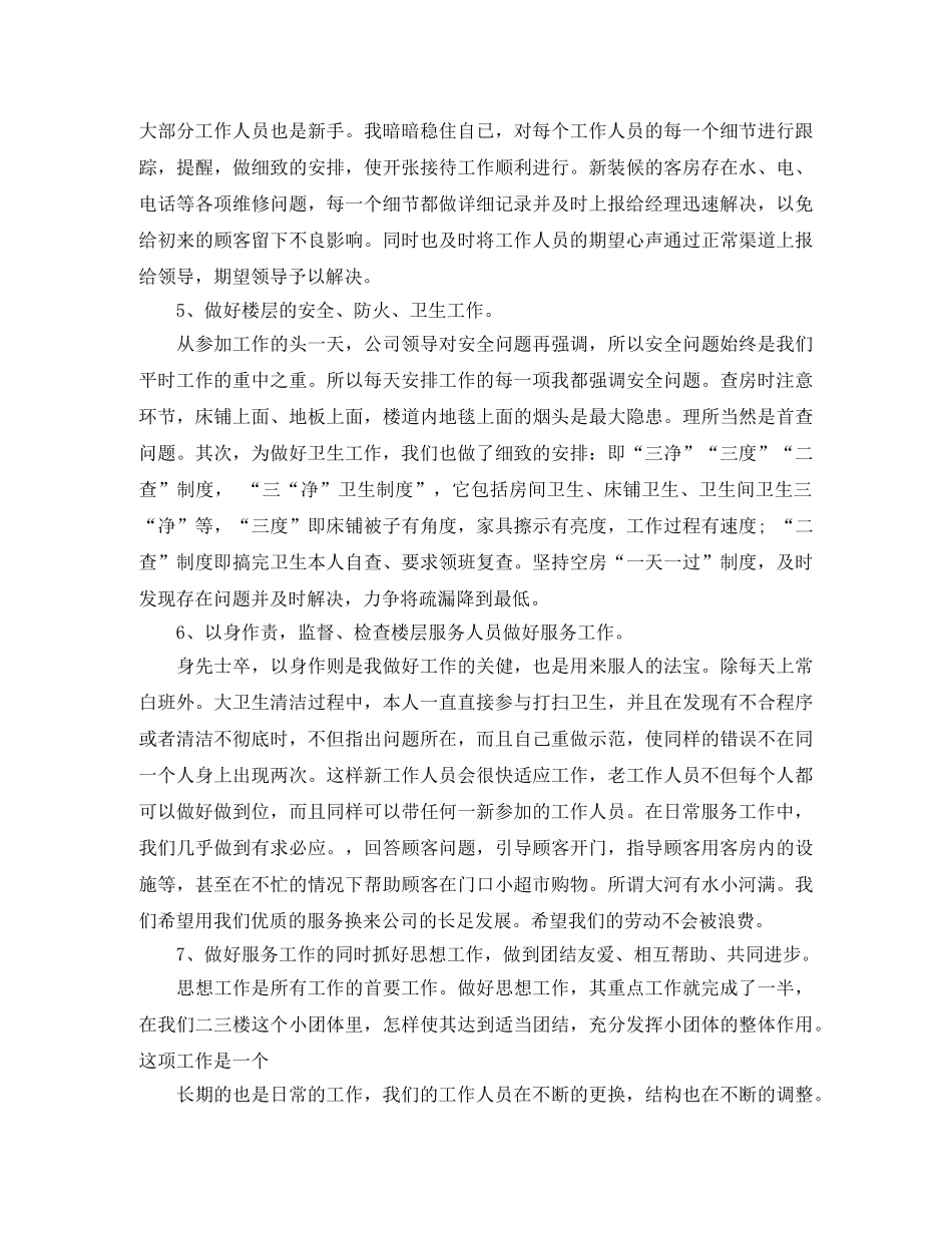 2020酒店服务员个人年底工作总结 _第2页