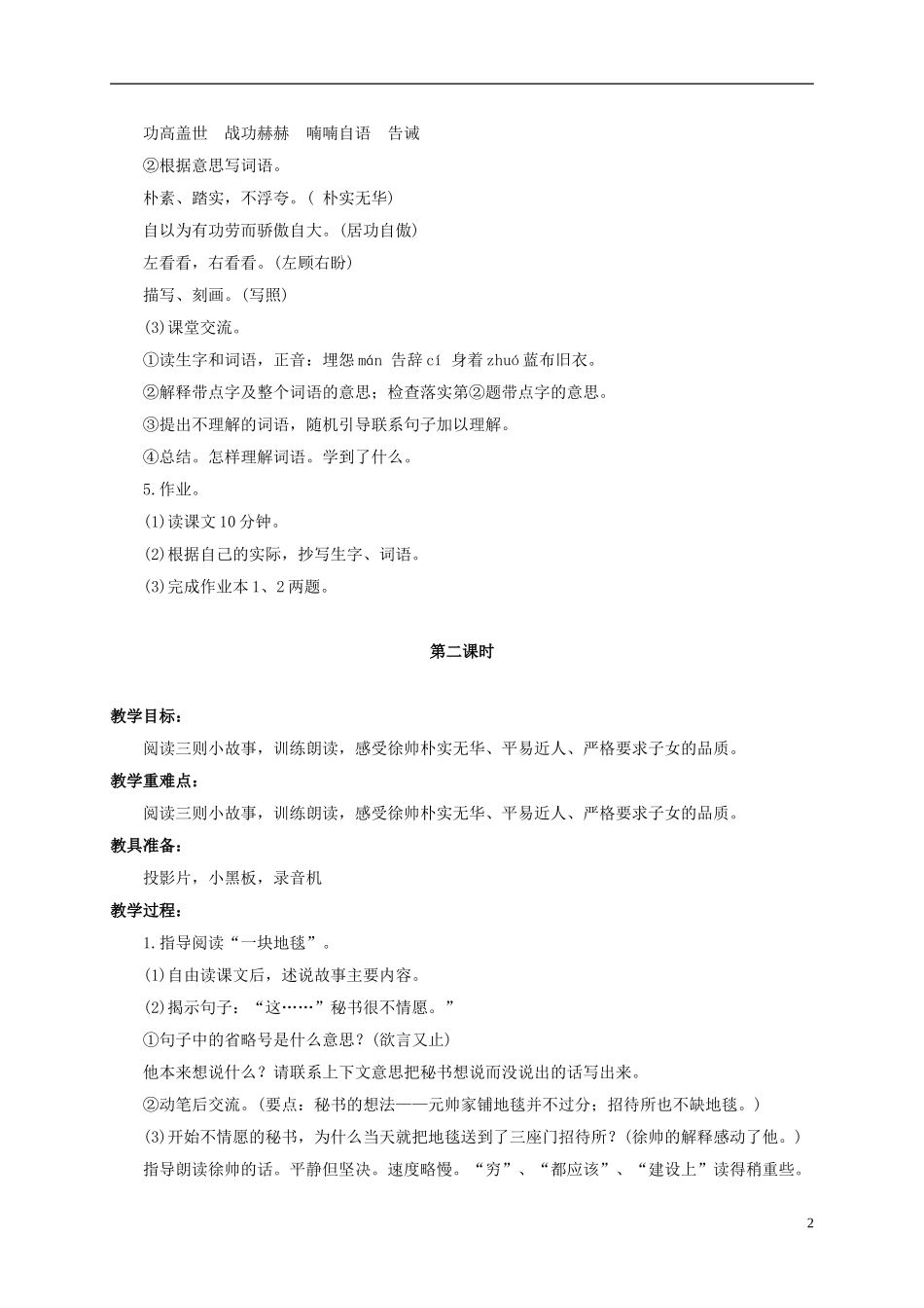 六年级语文上册 布衣元帅 1教案 浙教版_第2页