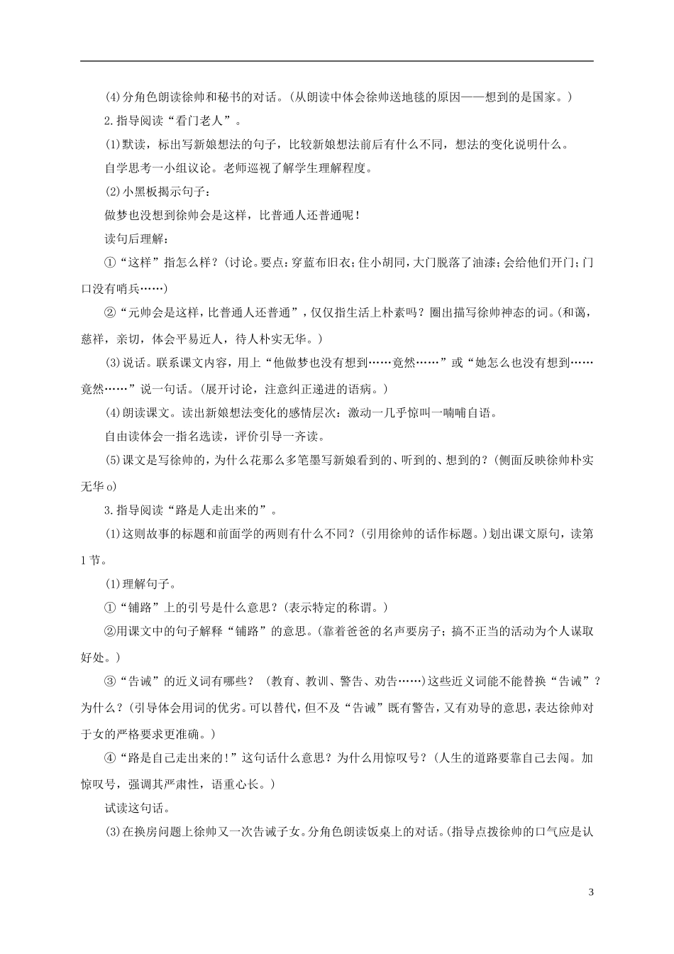 六年级语文上册 布衣元帅 1教案 浙教版_第3页