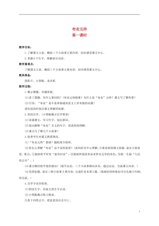 六年级语文上册 布衣元帅 1教案 浙教版