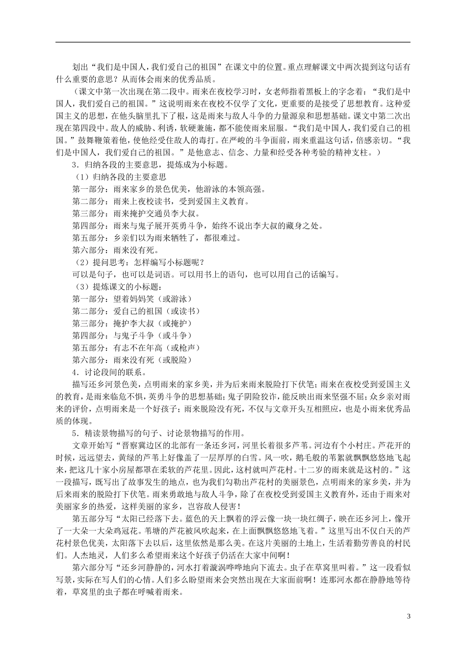 六年级语文上册 小英雄雨来 2教案 北师大版_第3页