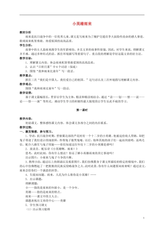 六年级语文上册 小英雄雨来 2教案 北师大版