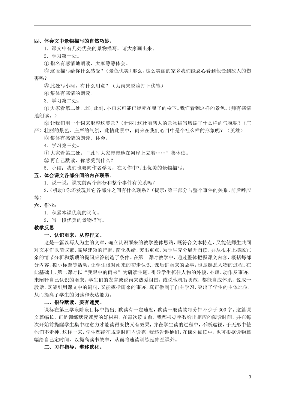 六年级语文上册 小英雄雨来 3教案 北师大版_第3页