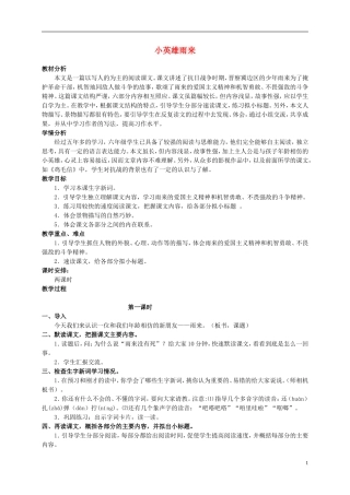 六年级语文上册 小英雄雨来 3教案 北师大版