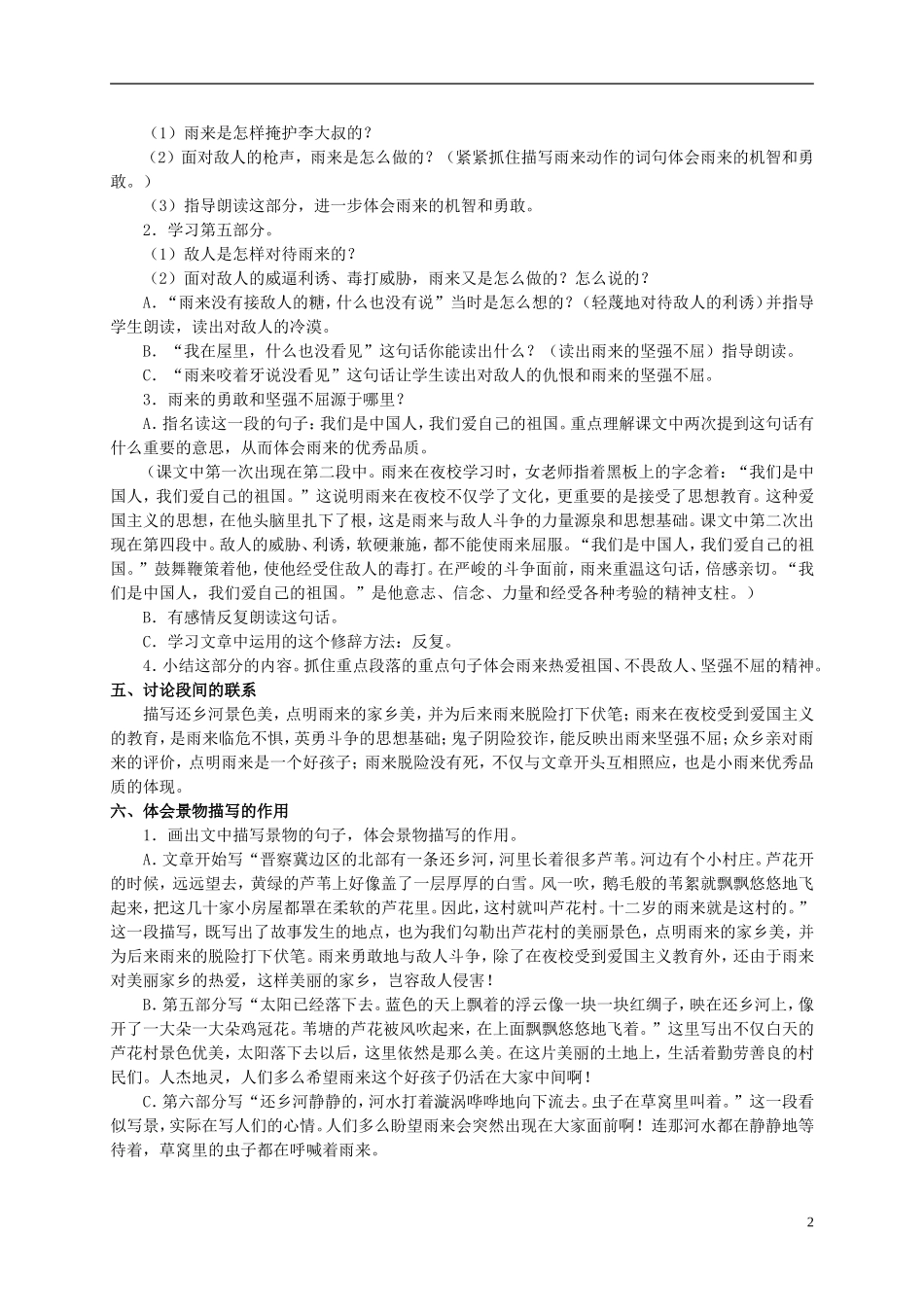 六年级语文上册 小英雄雨来 4教案 北师大版_第2页