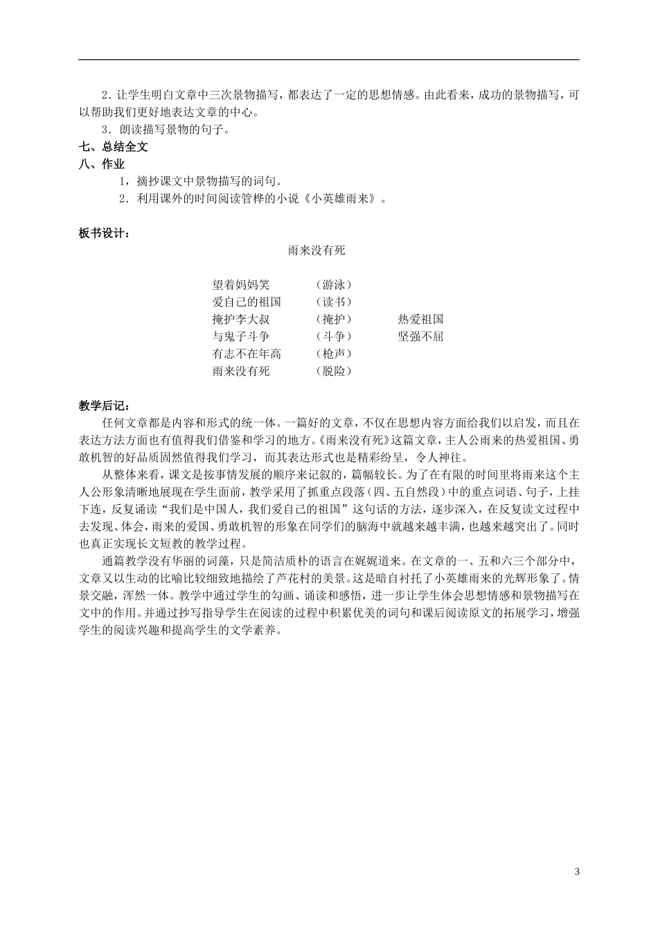 六年级语文上册 小英雄雨来 4教案 北师大版_第3页