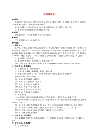 六年级语文上册 小英雄雨来 4教案 北师大版