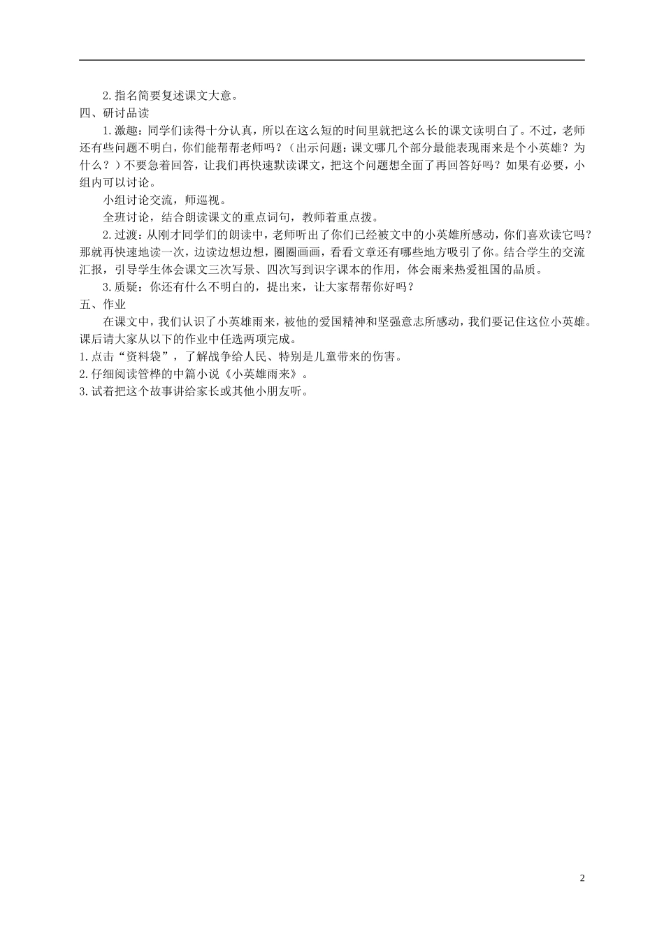 六年级语文上册 小英雄雨来 2教案 语文A版_第2页