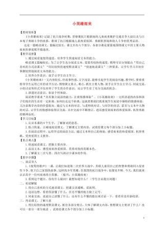 六年级语文上册 小英雄雨来 2教案 语文A版