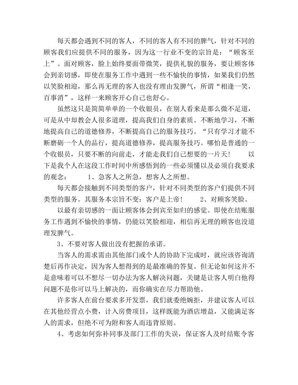 2020酒店收银上半年工作总结【五篇】 _第3页