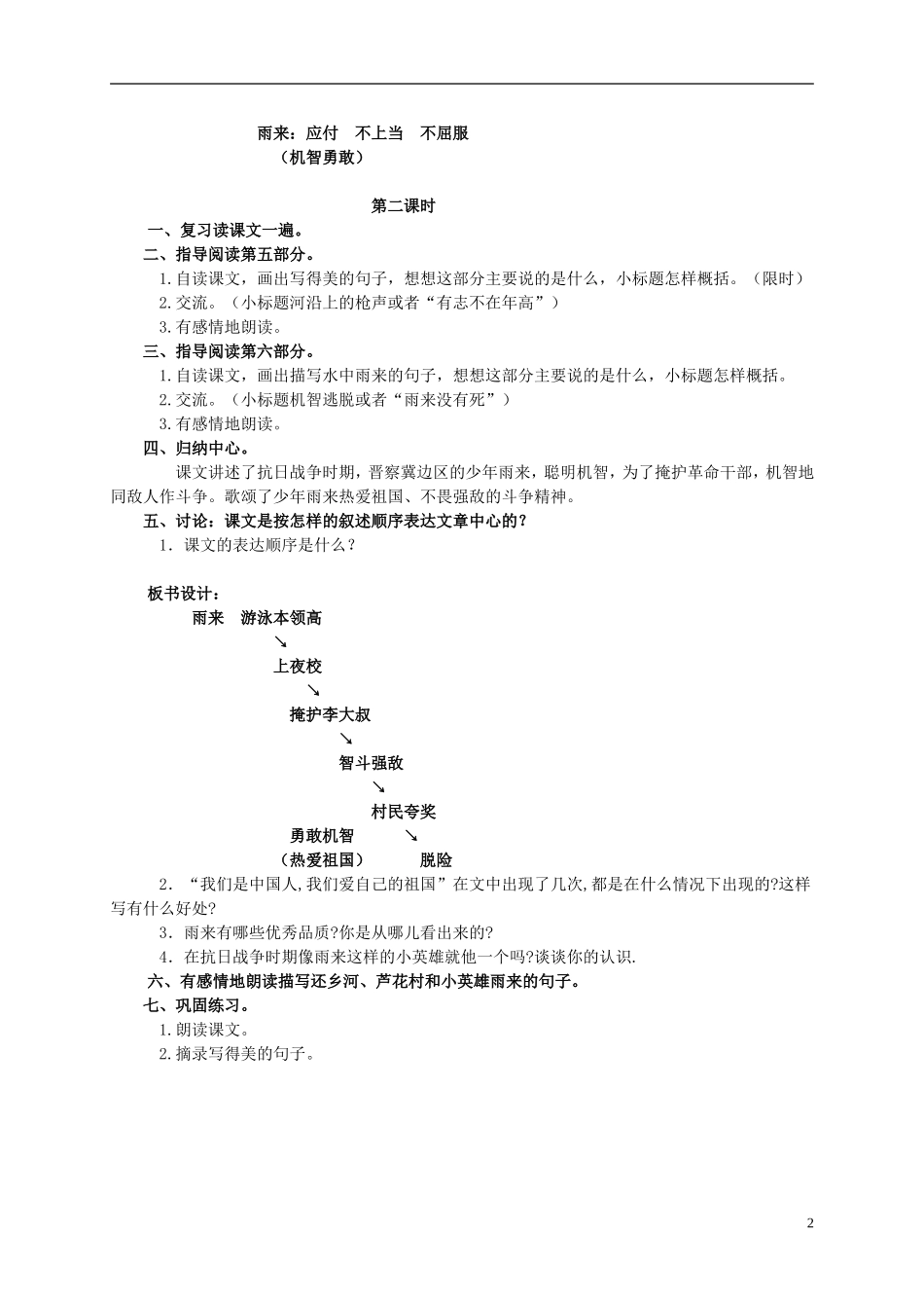 六年级语文上册 小英雄雨来 1教案 北师大版_第2页