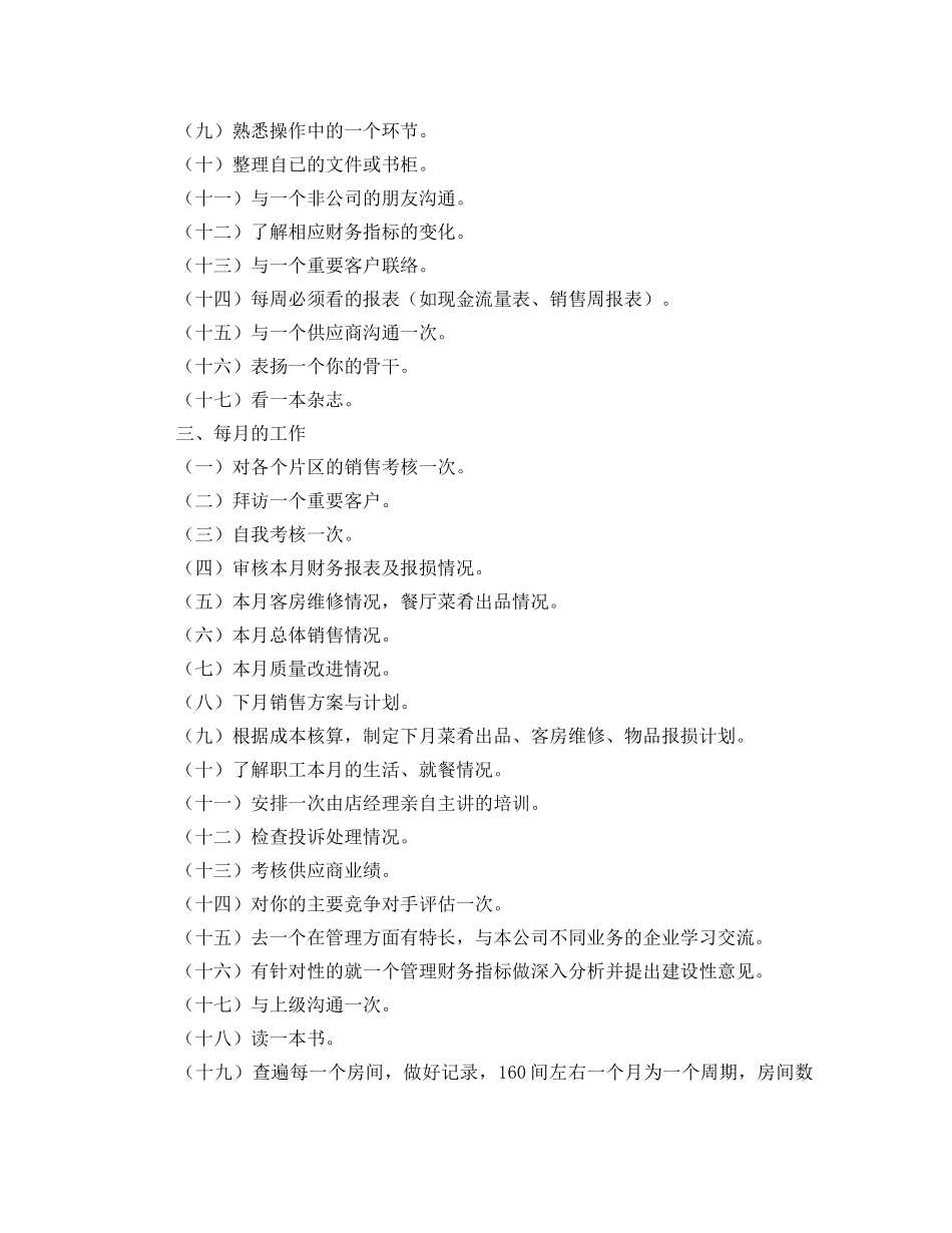 2020酒店总经理年度工作计划报告 _第2页