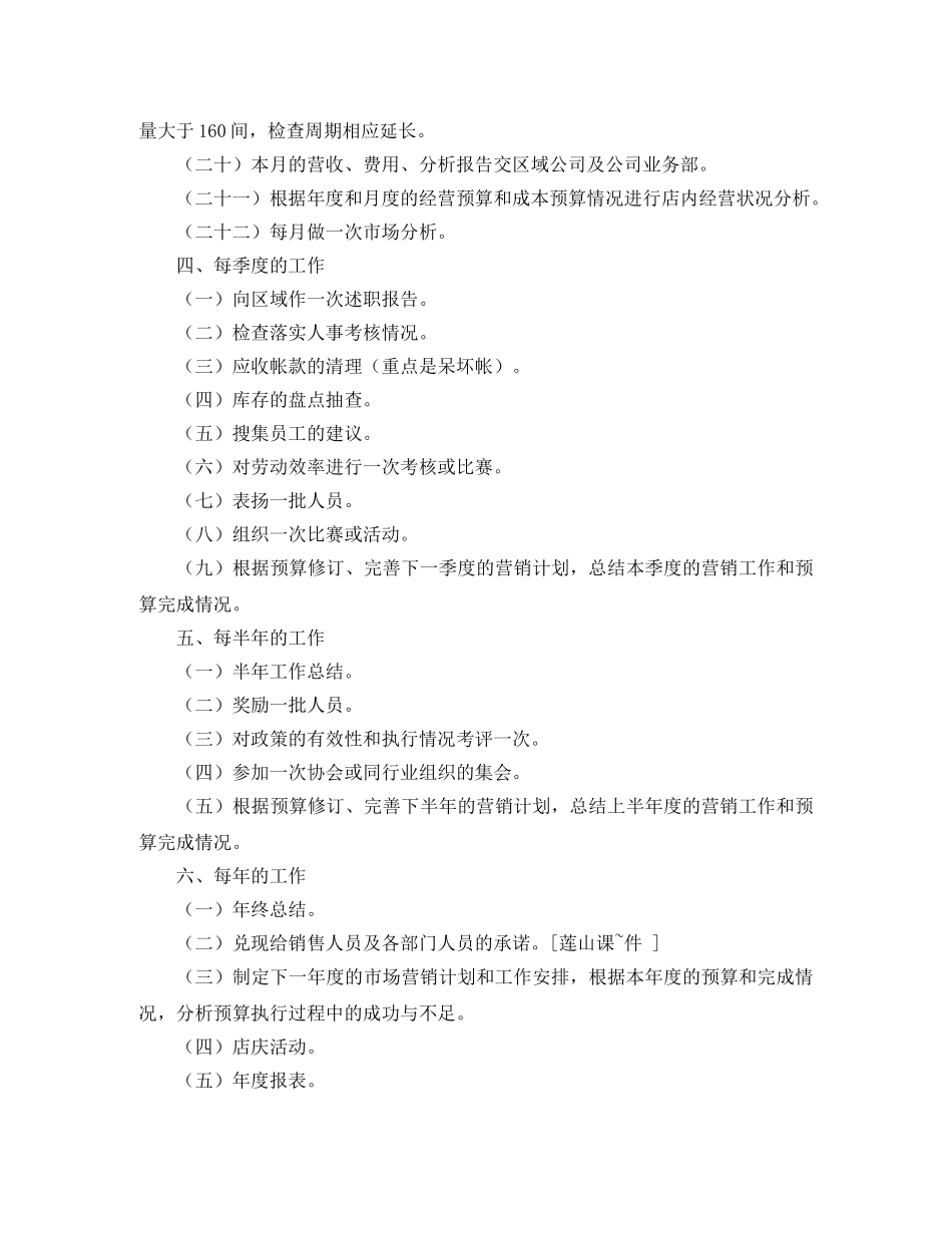 2020酒店总经理年度工作计划报告 _第3页