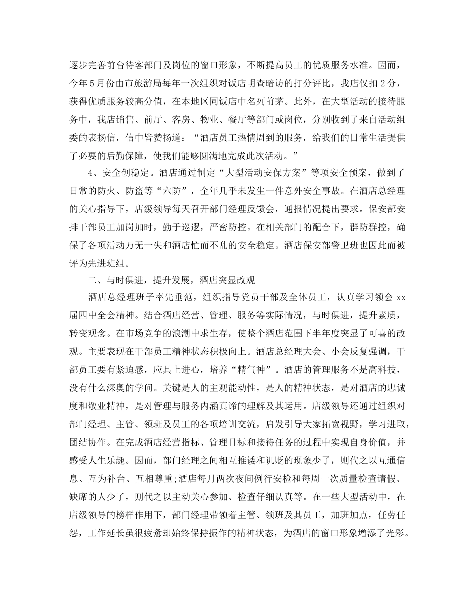 2020酒店总经理工作总结 _第2页