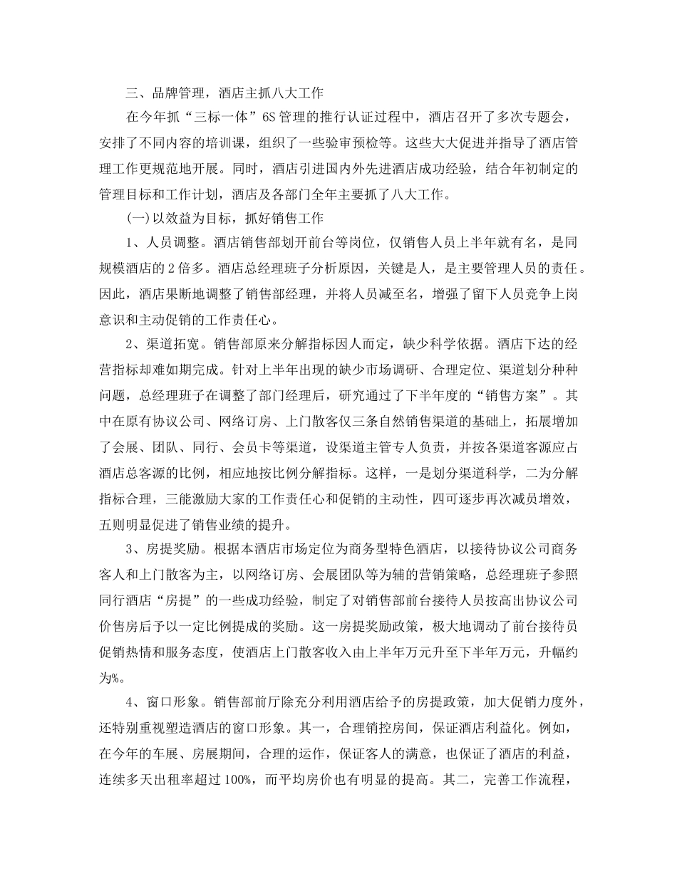 2020酒店总经理工作总结 _第3页