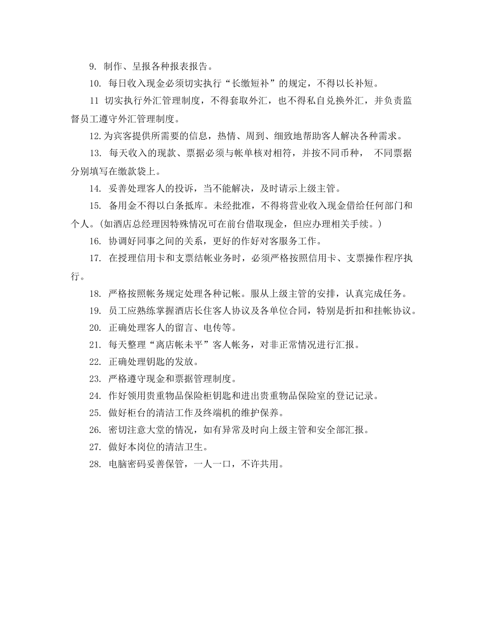 2020酒店收银年终总结 _第3页
