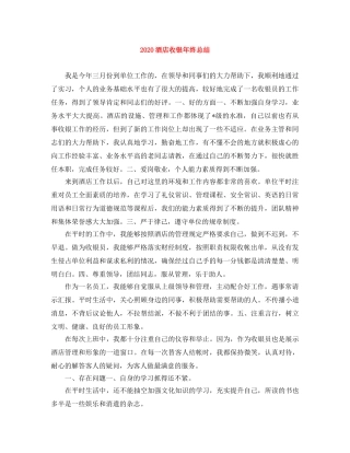 2020酒店收银年终总结 