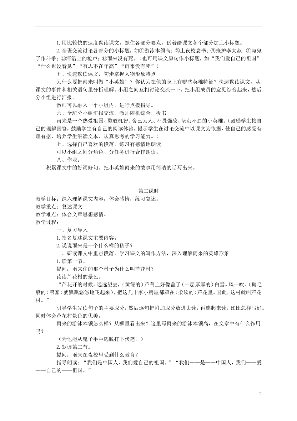 六年级语文上册 小英雄雨来 1教案 语文A版_第2页