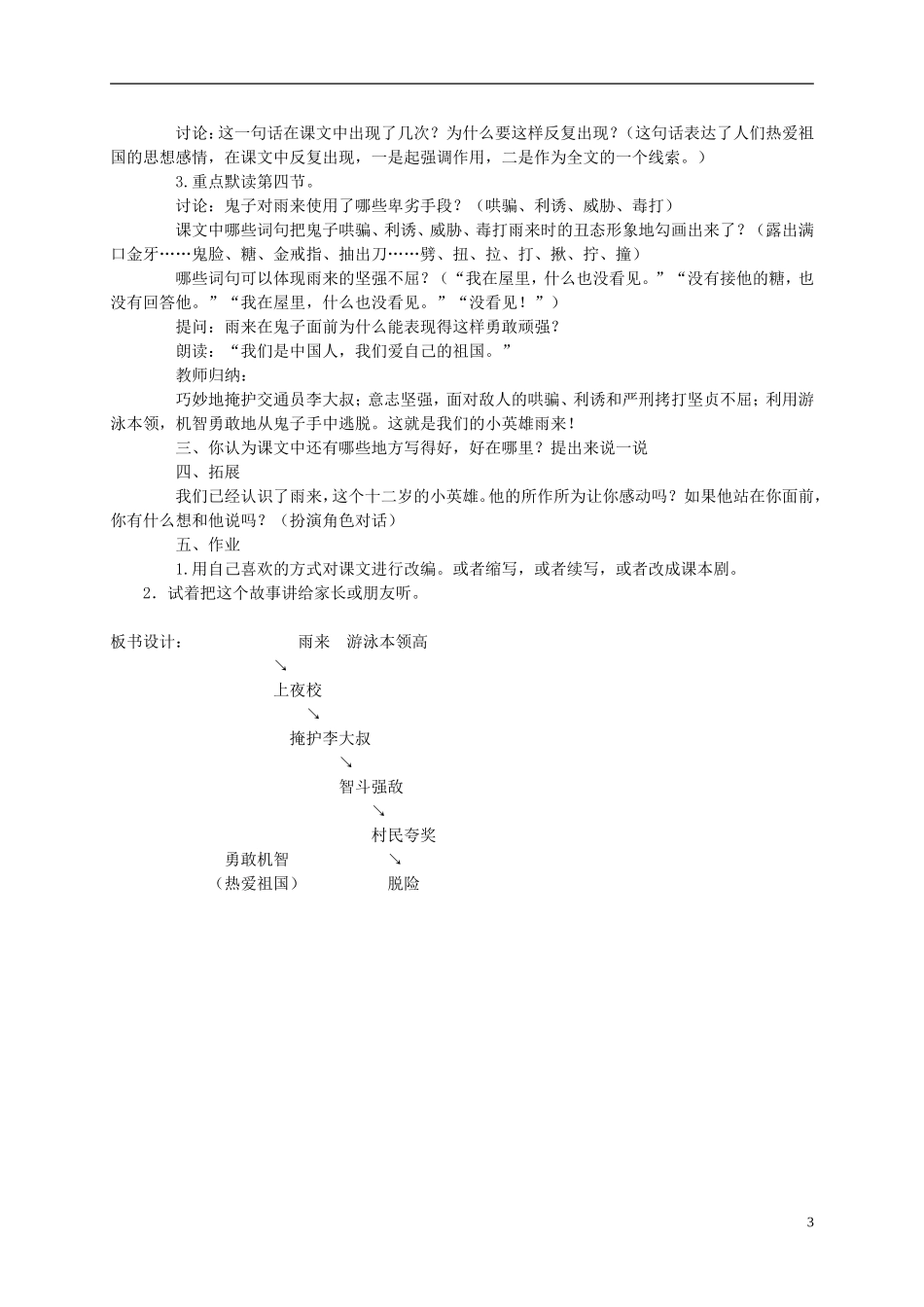 六年级语文上册 小英雄雨来 1教案 语文A版_第3页