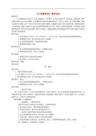 六年级语文上册 小英雄雨来 1教案 语文A版