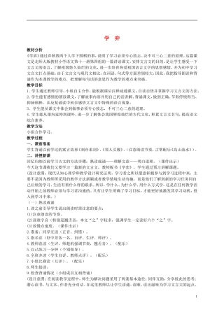六年级语文上册 学弈 6教案 北师大版