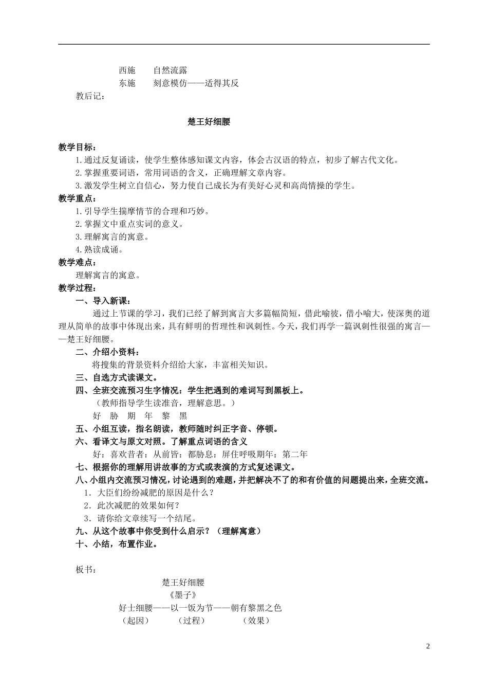 六年级语文上册 寓言二则 2教案 北师大版_第2页