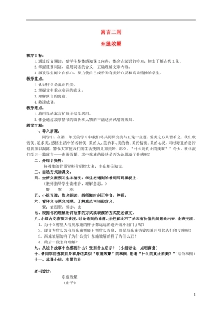六年级语文上册 寓言二则 2教案 北师大版