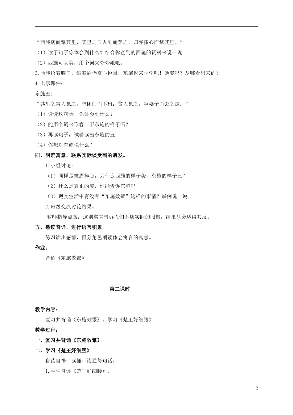 六年级语文上册 寓言二则 1教案 北师大版_第2页