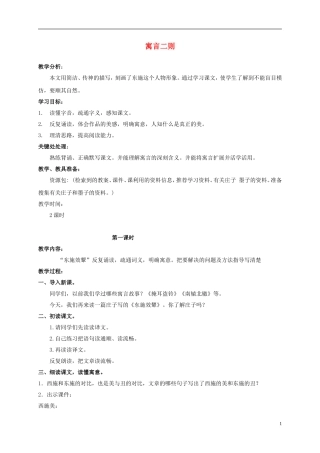 六年级语文上册 寓言二则 1教案 北师大版