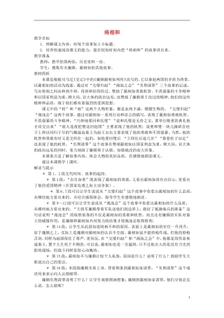 六年级语文上册 将相和6教案 西师大版