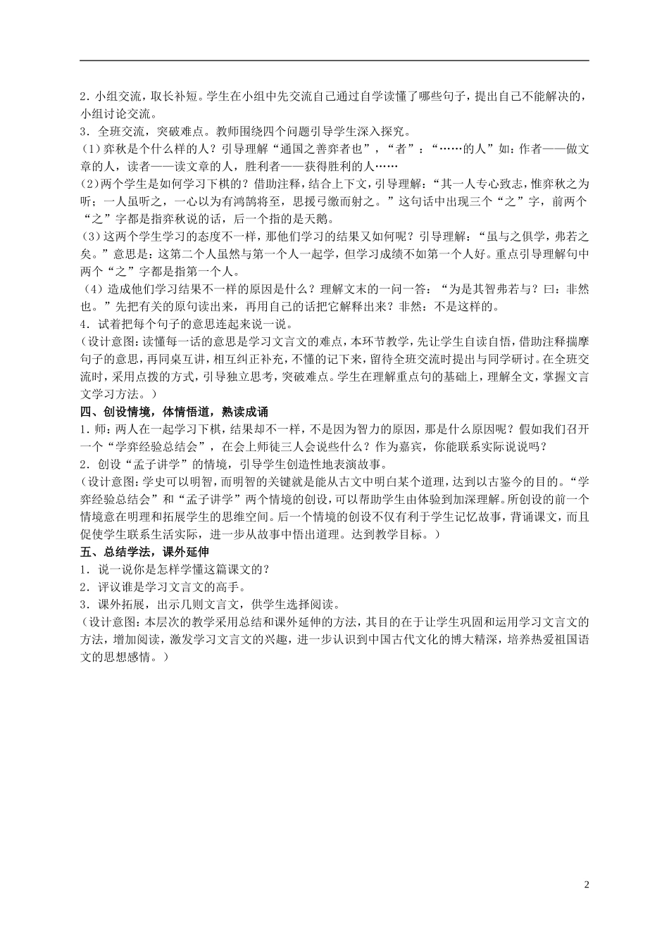 六年级语文上册 学弈 5教案 北师大版_第2页