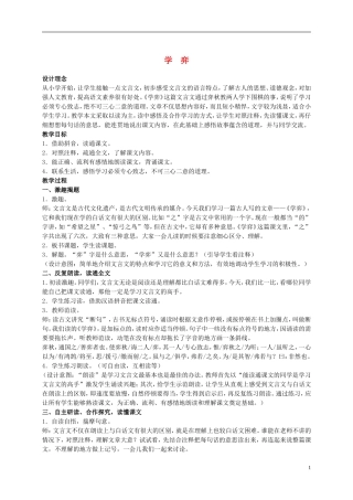 六年级语文上册 学弈 5教案 北师大版