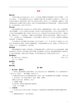 六年级语文上册 学弈 4教案 北师大版
