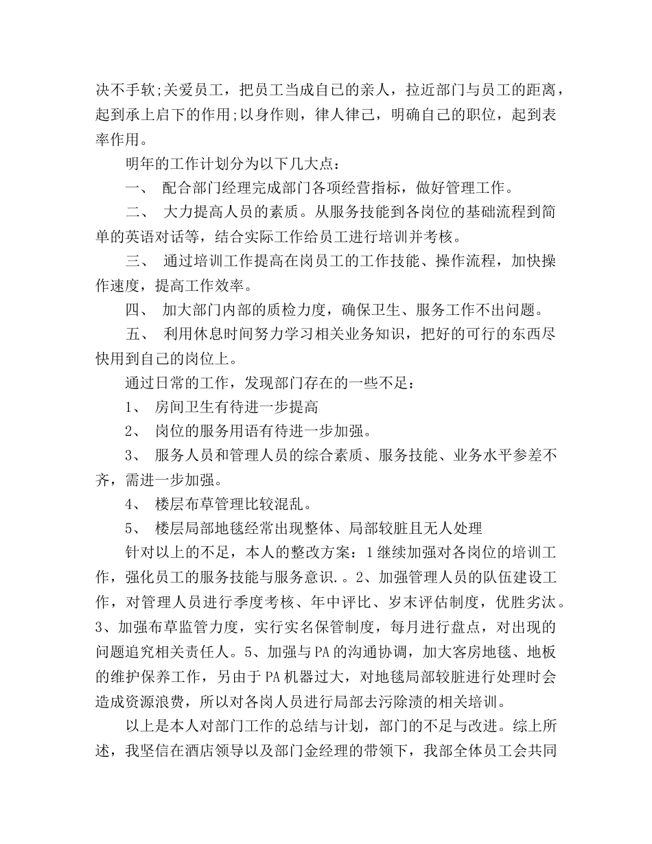2020酒店年度工作总结 _第2页