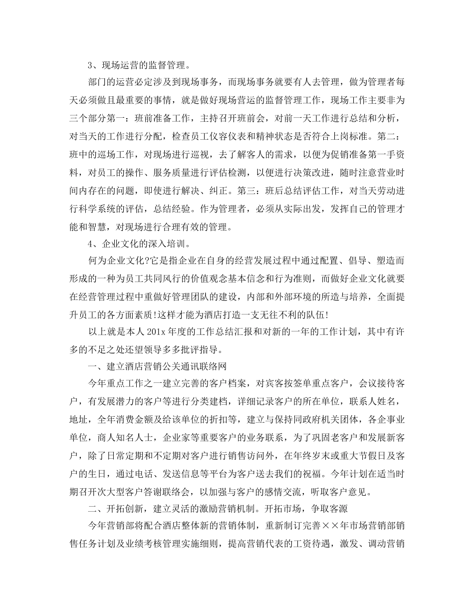2020酒店年度计划怎么写【三篇】 _第2页