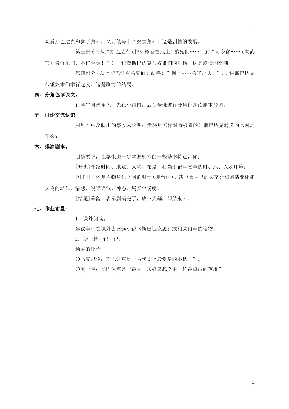 六年级语文上册 奴隶英雄 3教案 语文S版_第2页