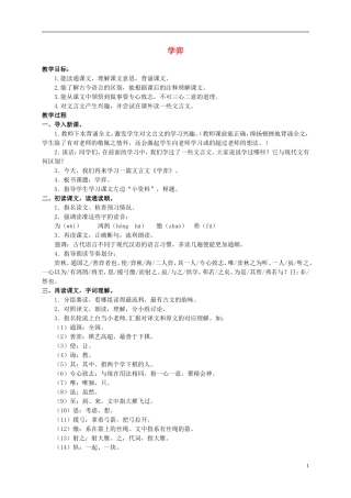 六年级语文上册 学弈 1教案 北师大版