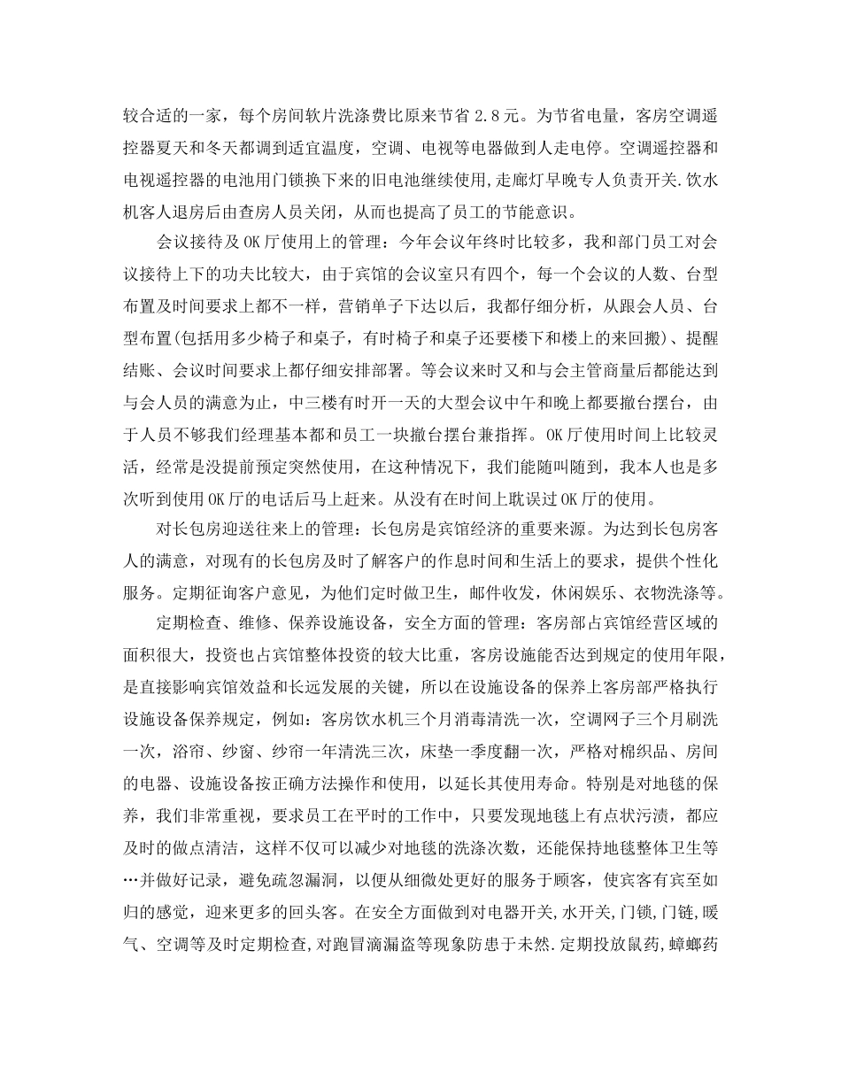 2020酒店客房部经理年终总结 _第2页