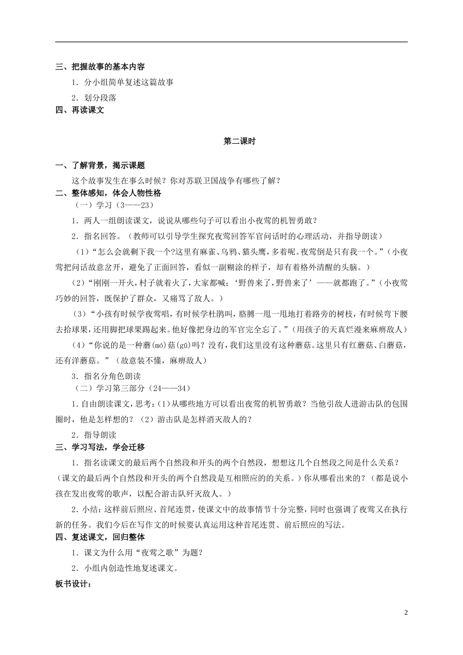 六年级语文上册 夜莺之歌 4教案 北师大版_第2页