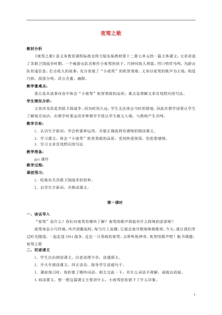 六年级语文上册 夜莺之歌 4教案 北师大版