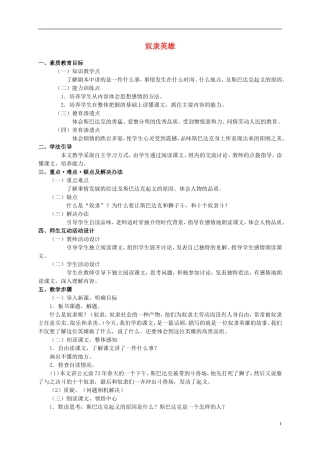 六年级语文上册 奴隶英雄 2教案 语文S版