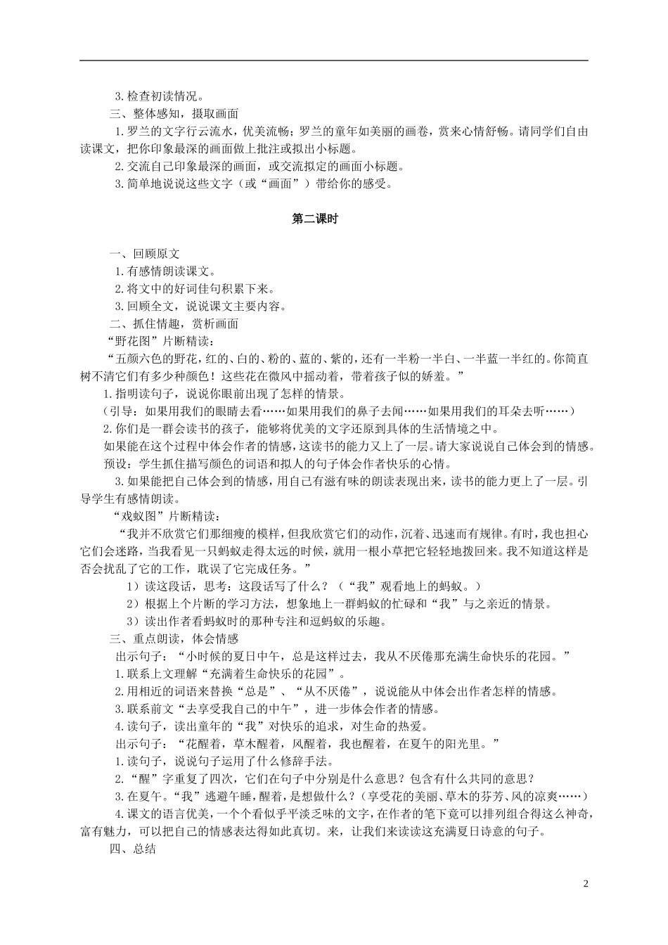 六年级语文上册 夏午1教案 鄂教版_第2页