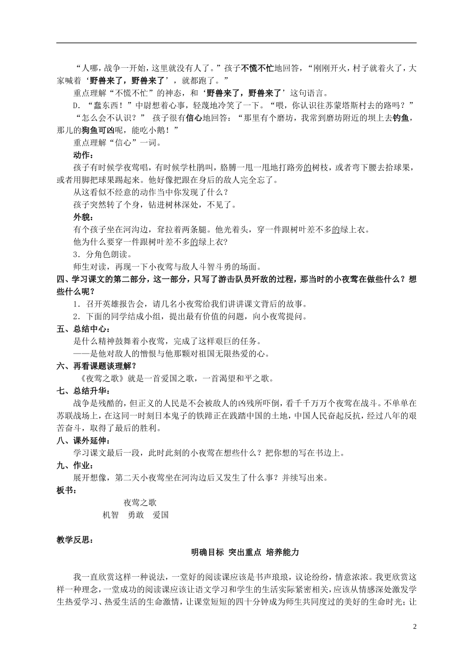 六年级语文上册 夜莺之歌 2教案 北师大版_第2页