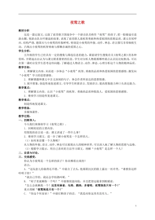 六年级语文上册 夜莺之歌 2教案 北师大版