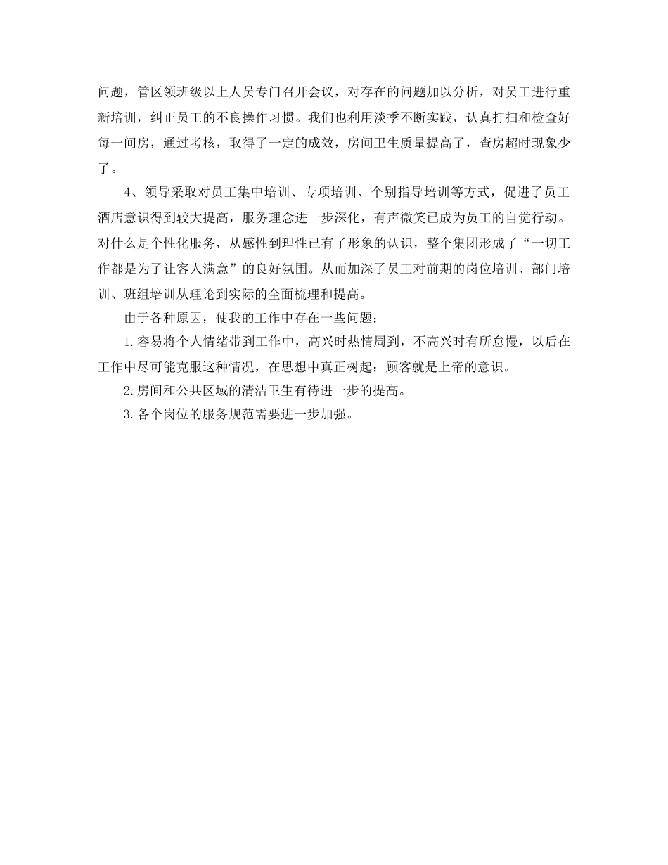 2020酒店客房部工作人员年终工作总结 _第2页