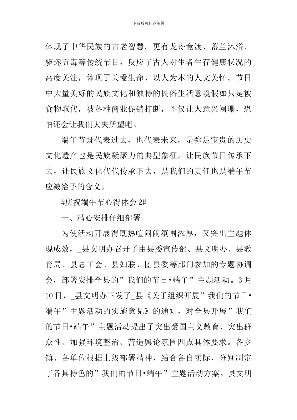 庆祝端午节个人心得体会范文700字_第2页