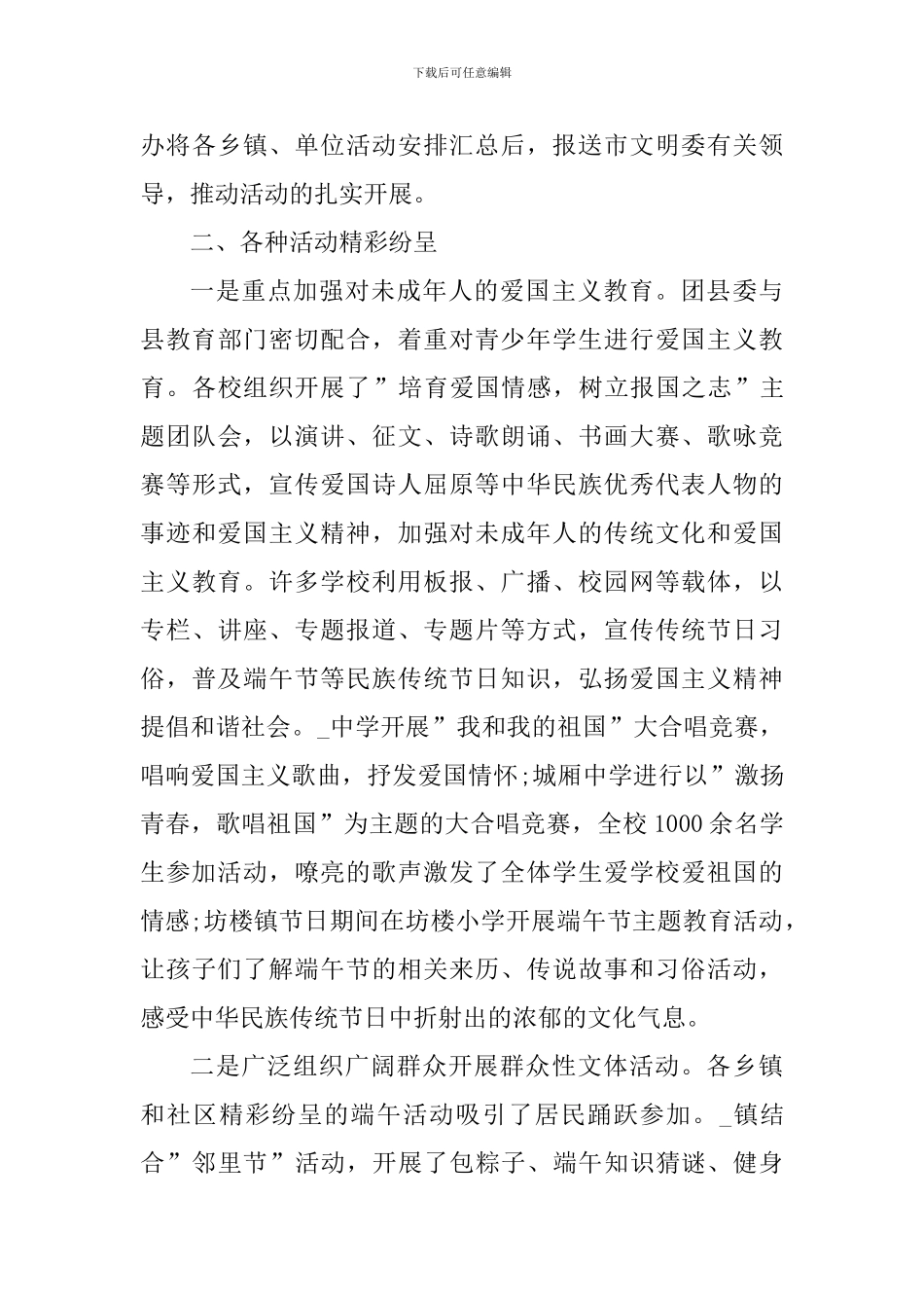 庆祝端午节个人心得体会范文700字_第3页