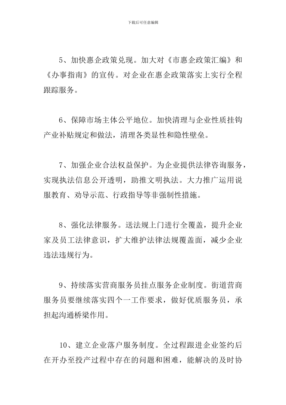 2024年街道优化营商环境工作意见_第3页