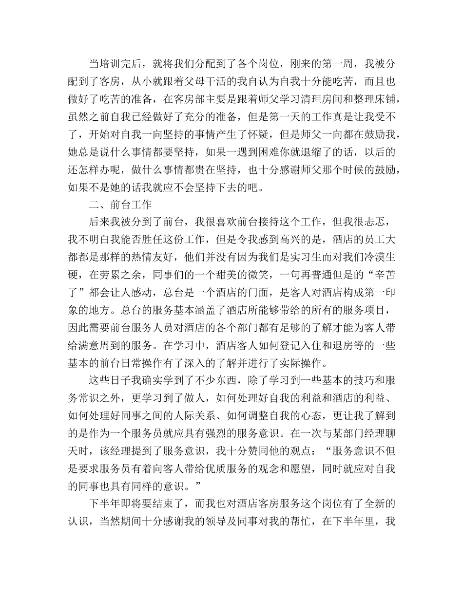 2020酒店客房部经理个人下半年工作总结 _第3页