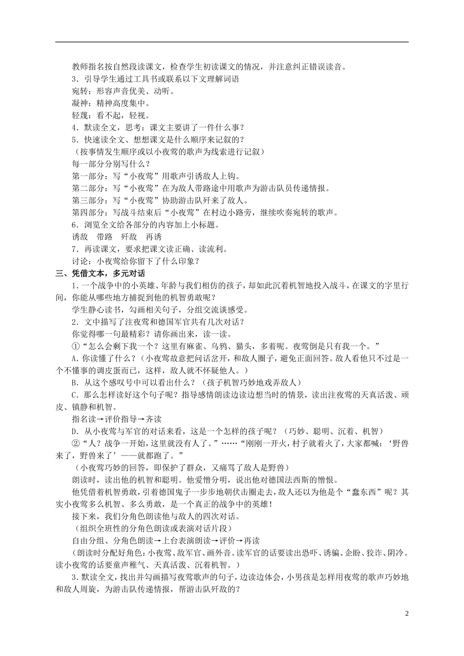 六年级语文上册 夜莺之歌 3教案 北师大版_第2页